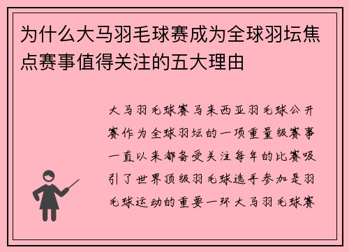 为什么大马羽毛球赛成为全球羽坛焦点赛事值得关注的五大理由