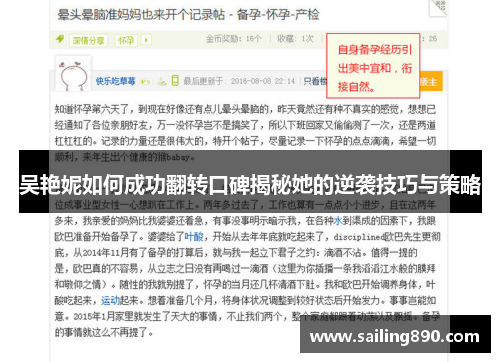 吴艳妮如何成功翻转口碑揭秘她的逆袭技巧与策略